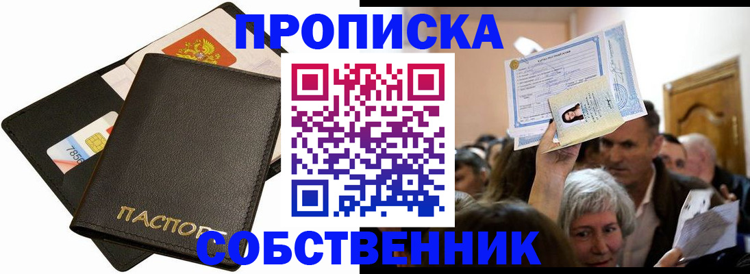 временная регистрация собственник в Котельниково