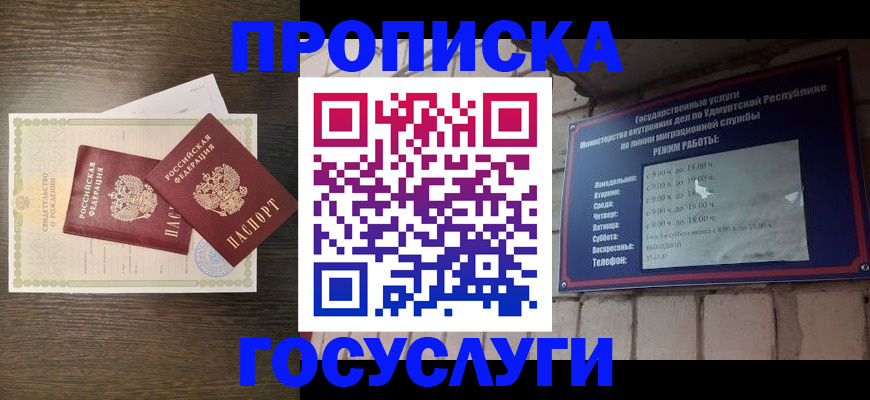 прописка законно в Котельниково