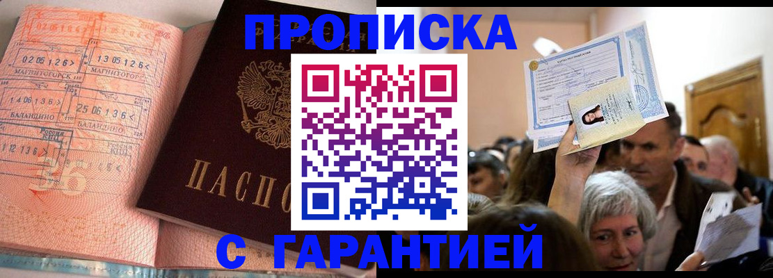 прописка в квартире в Котельниково