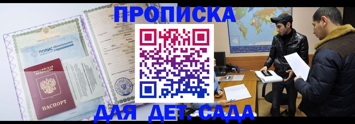 временная регистрация гарантия в Котельниково